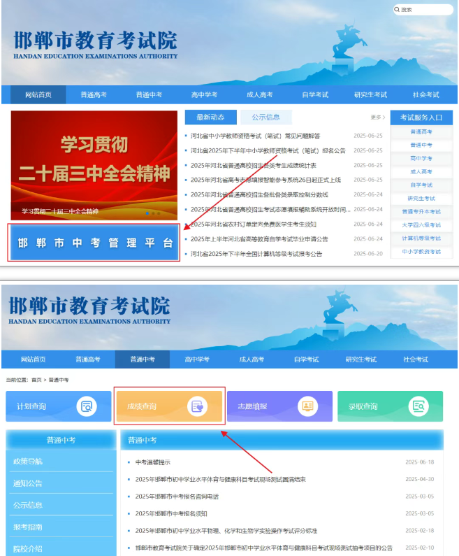 2025邯郸中考成绩查询时间、查询入口公布！