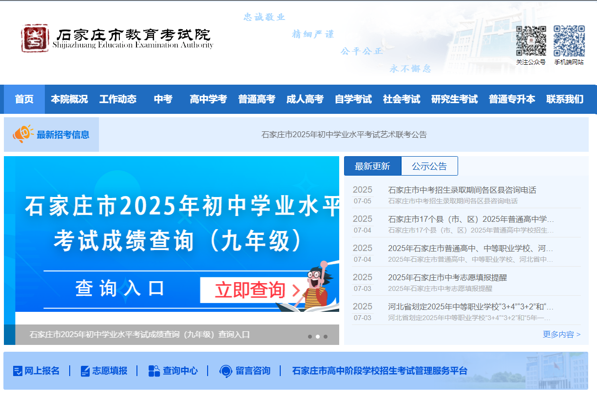 【汇总】2025年河北各地区中考录取结果查询方式及入口!