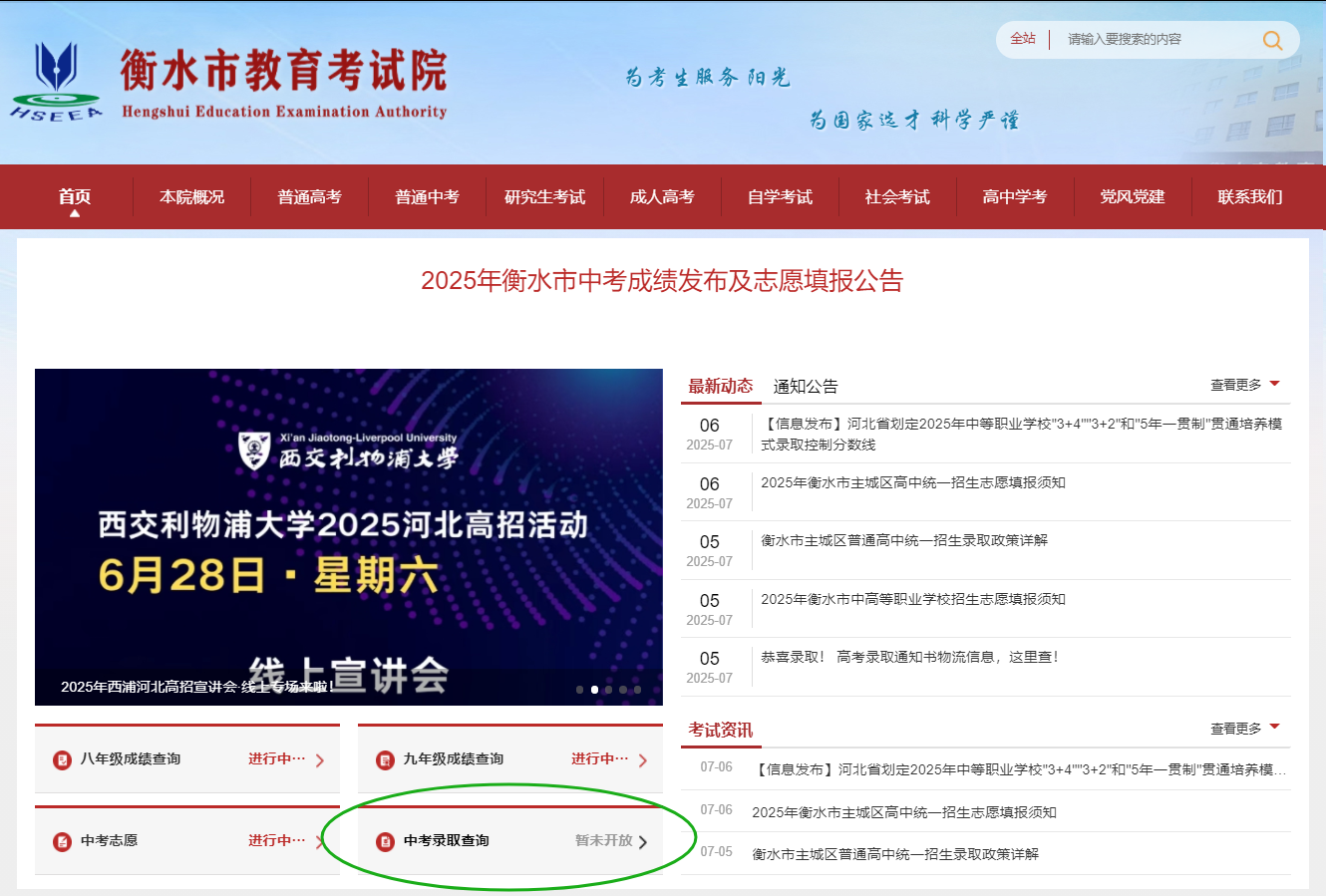 【汇总】2025年河北各地区中考录取结果查询方式及入口!