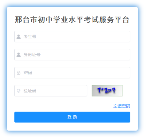 【汇总】2025年河北各地区中考录取结果查询方式及入口!