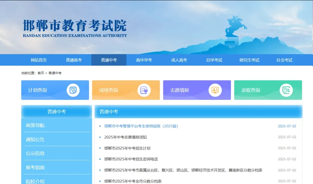 【汇总】2025年河北各地区中考录取结果查询方式及入口!