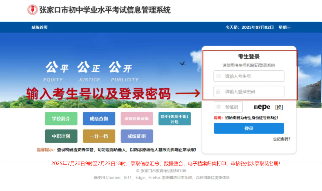 【汇总】2025年河北各地区中考录取结果查询方式及入口!