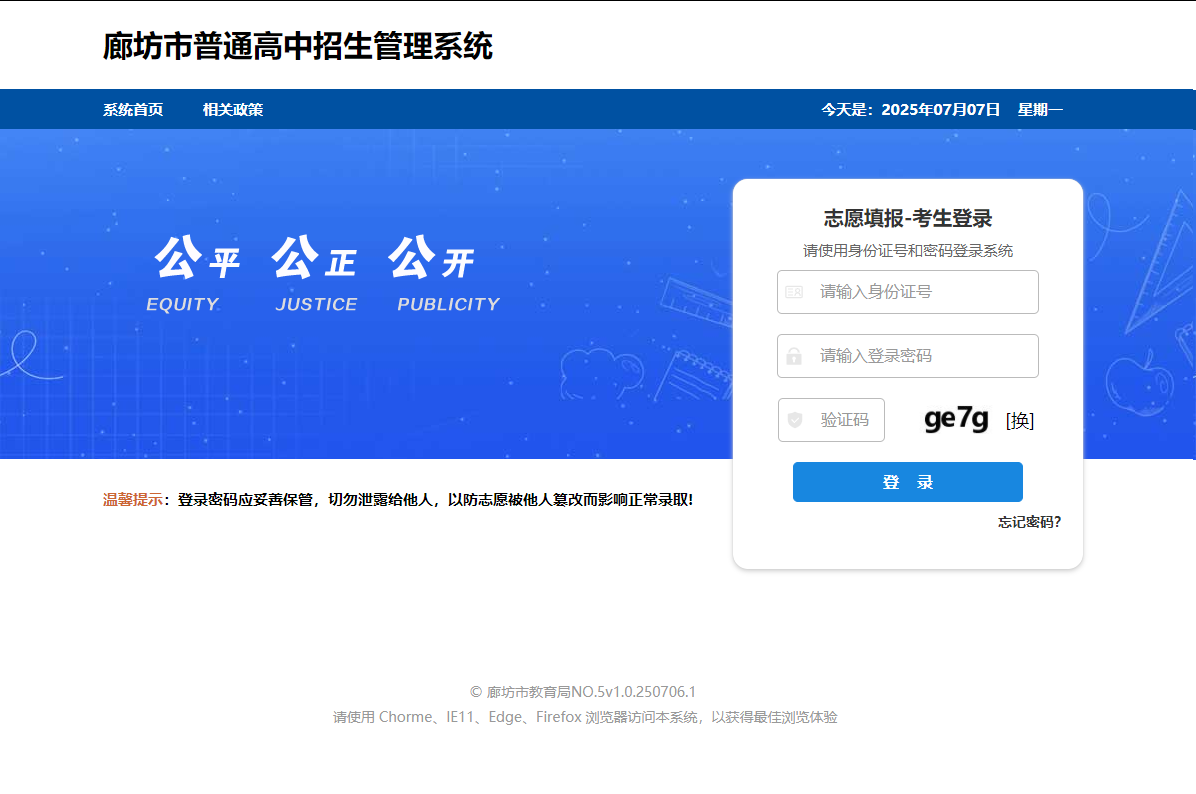 【汇总】2025年河北各地区中考录取结果查询方式及入口!