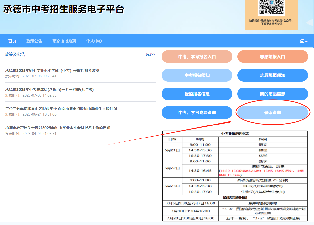 【汇总】2025年河北各地区中考录取结果查询方式及入口!
