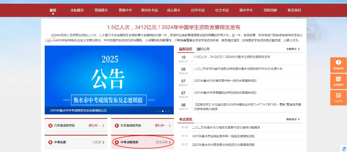 衡水市主城区（不含冀州区）高中统一招生录取结果查询通知 