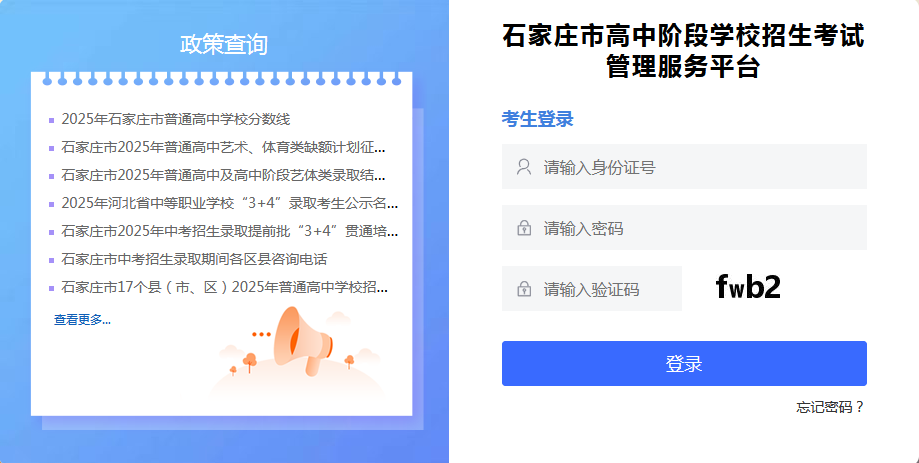 石家庄市2025年普通高中及高中阶段艺体类录取结果查询、征集志愿入口