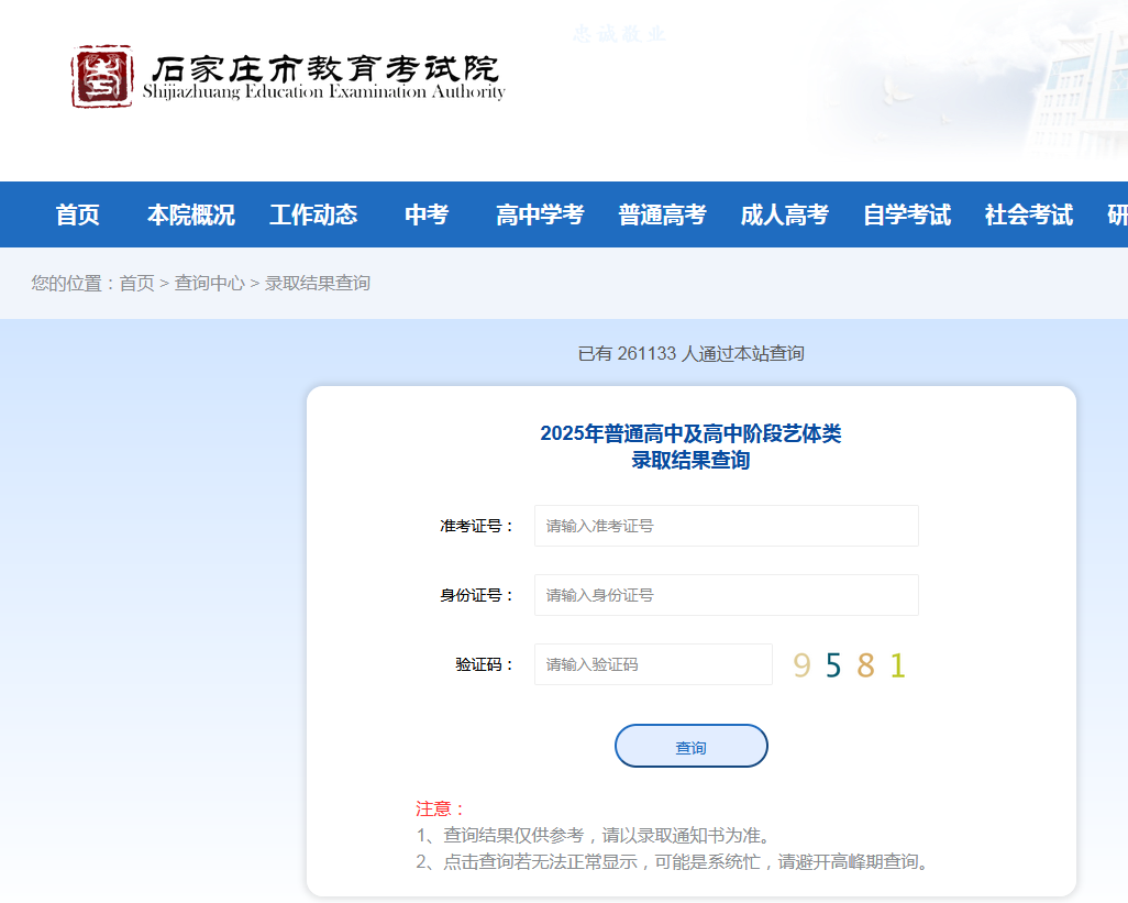 录取结果查询
