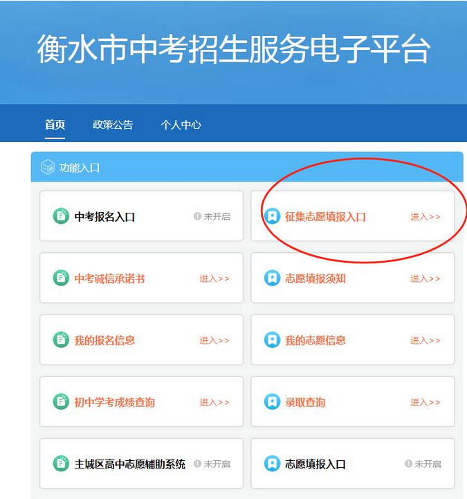 衡水市2025年中考中等职业学校集中填报录取结果查询及缺额计划征集志愿填报说明