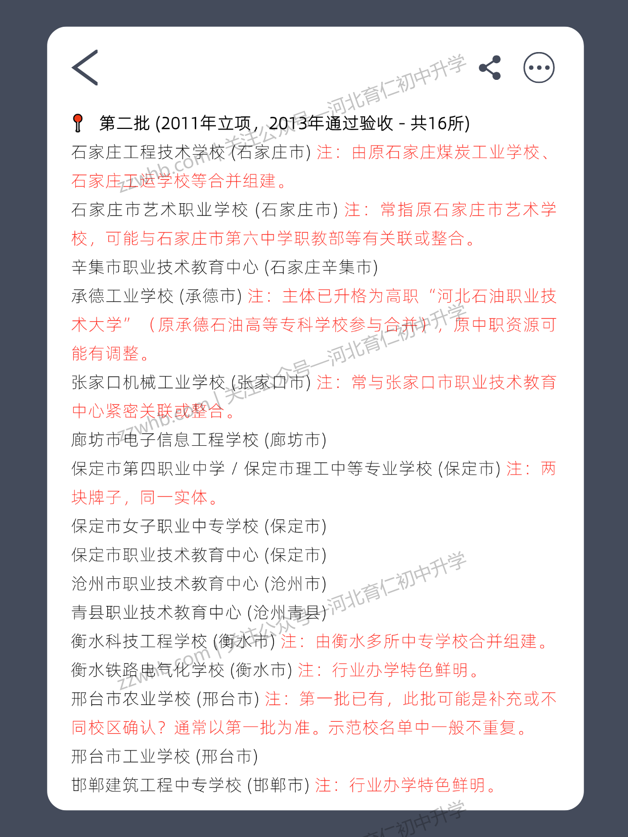 河北哪所中职最好？49所国家级中职教育改革发展示范学校名单一览！