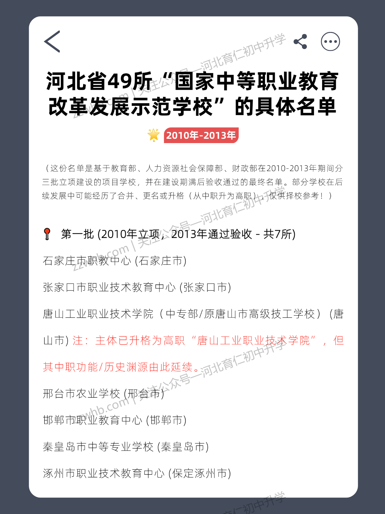 河北哪所中职最好？49所国家级中职教育改革发展示范学校名单一览！
