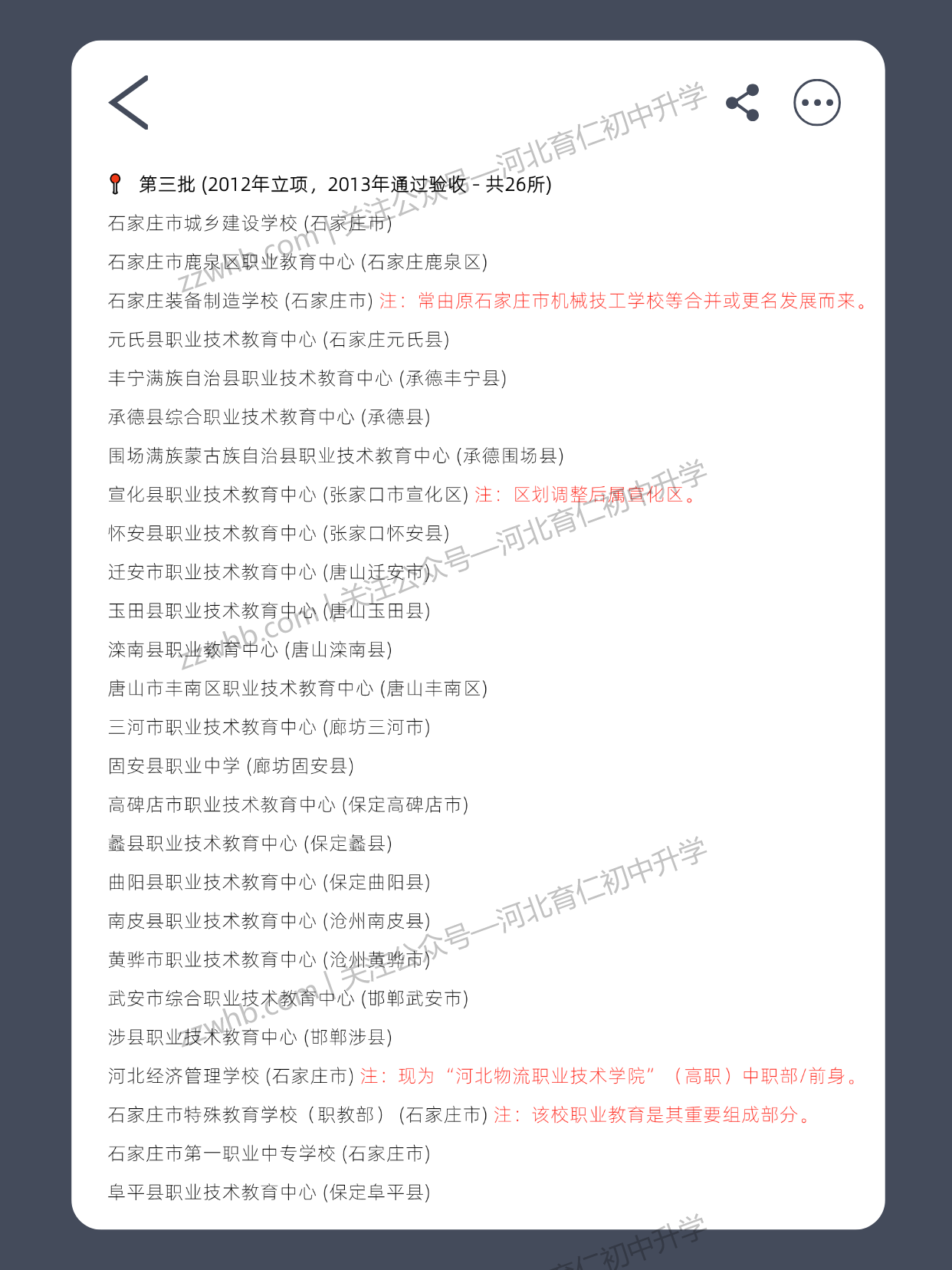 河北哪所中职最好？49所国家级中职教育改革发展示范学校名单一览！