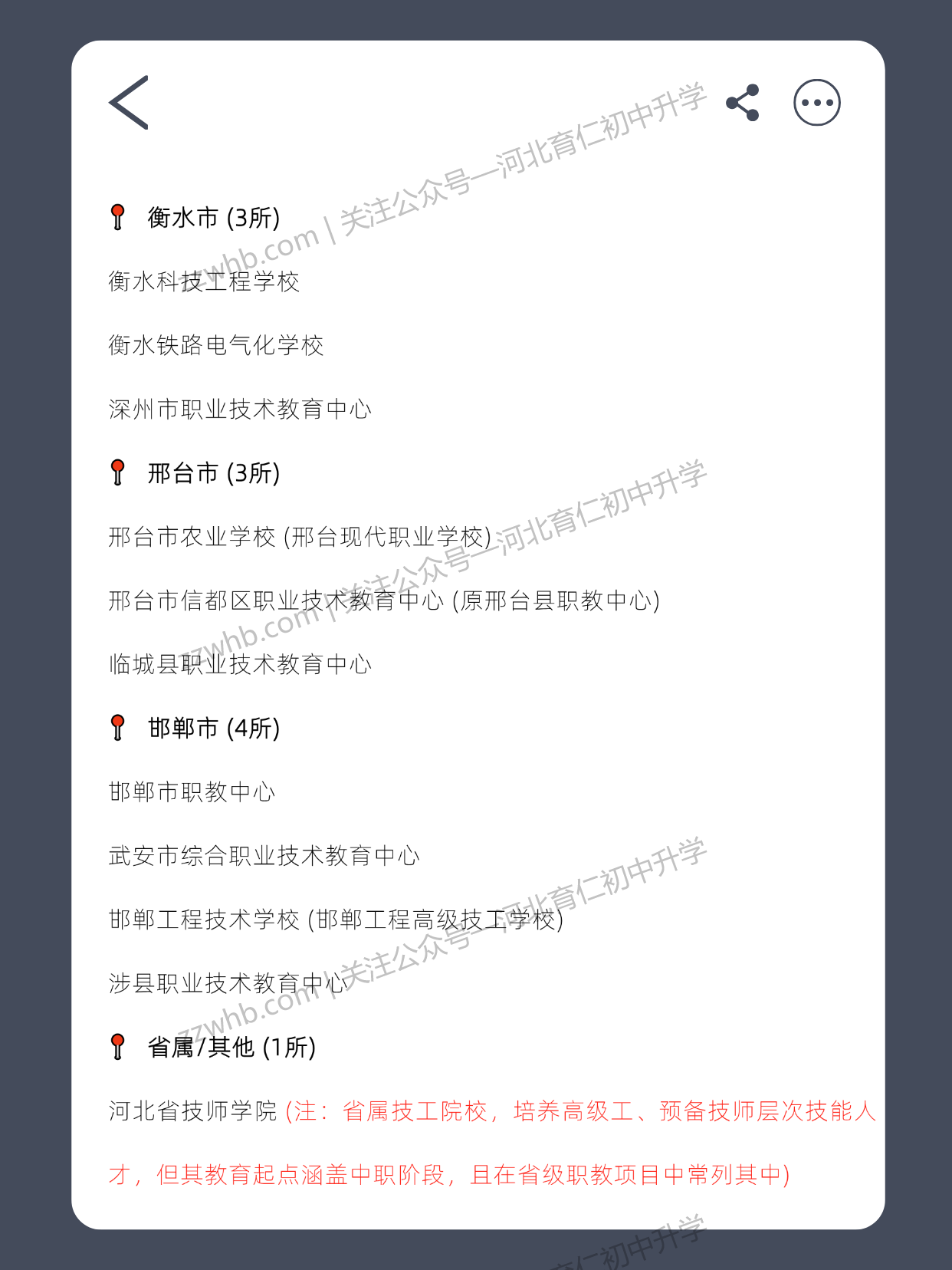 河北哪所中职最好？56所“双优计划”立项建设名单一览！