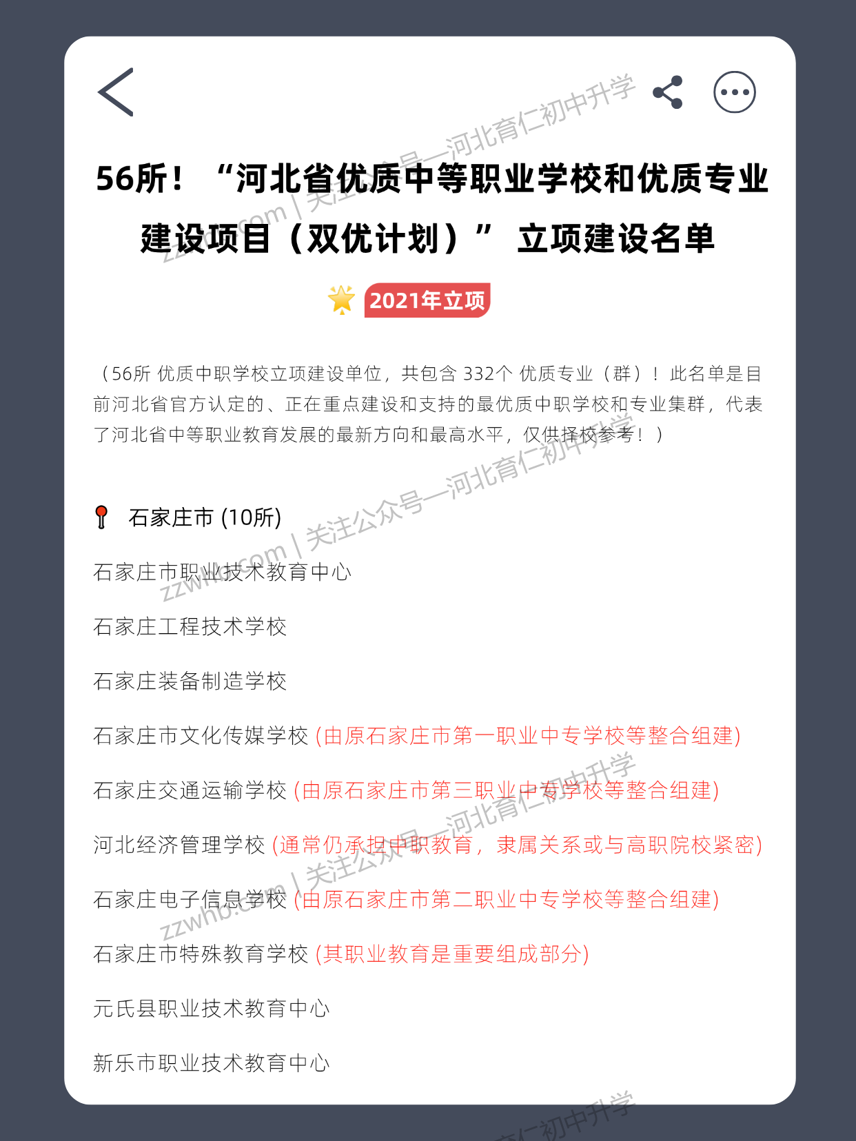河北哪所中职最好？56所“双优计划”立项建设名单一览！