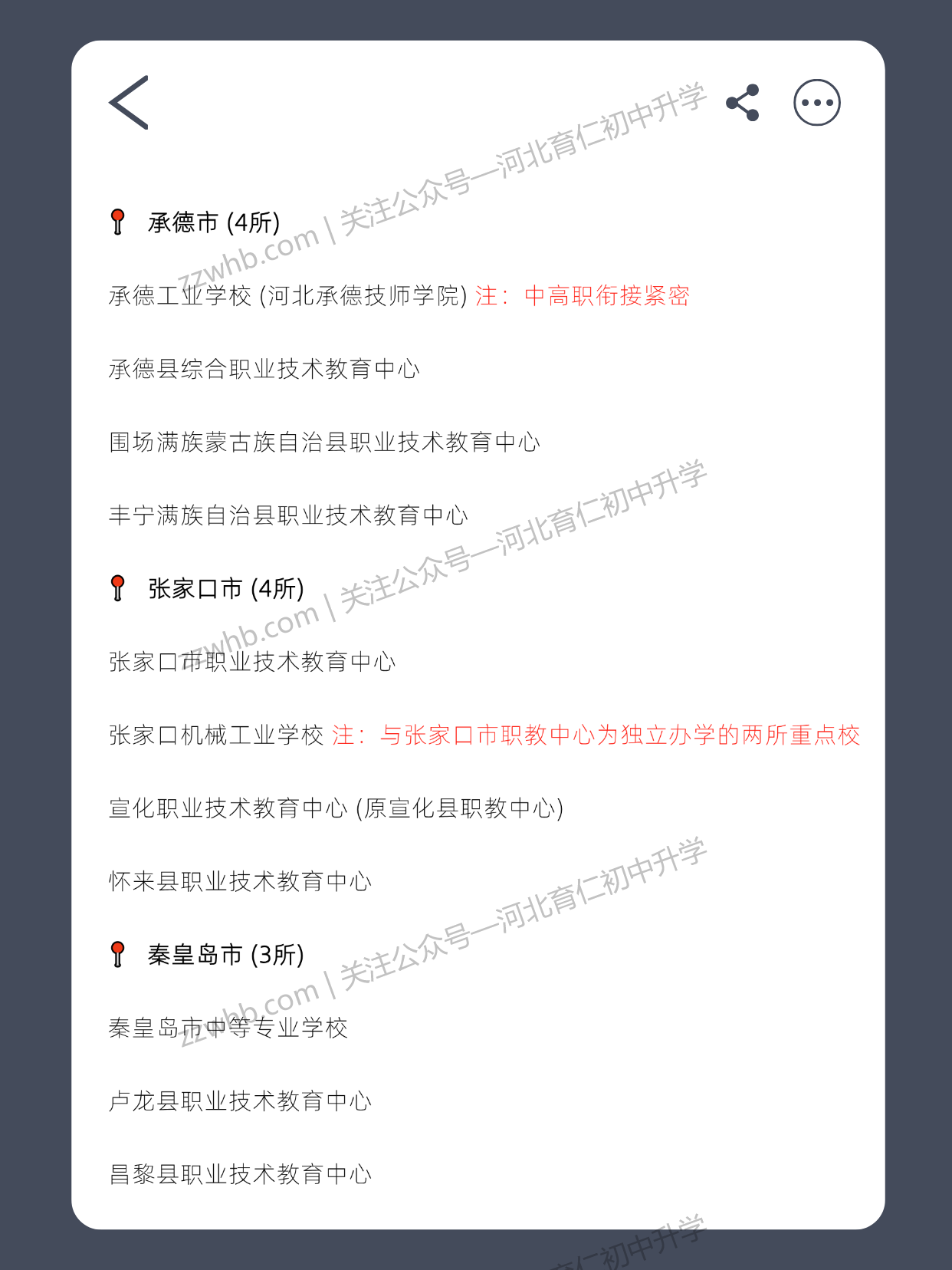 河北哪所中职最好？56所“双优计划”立项建设名单一览！
