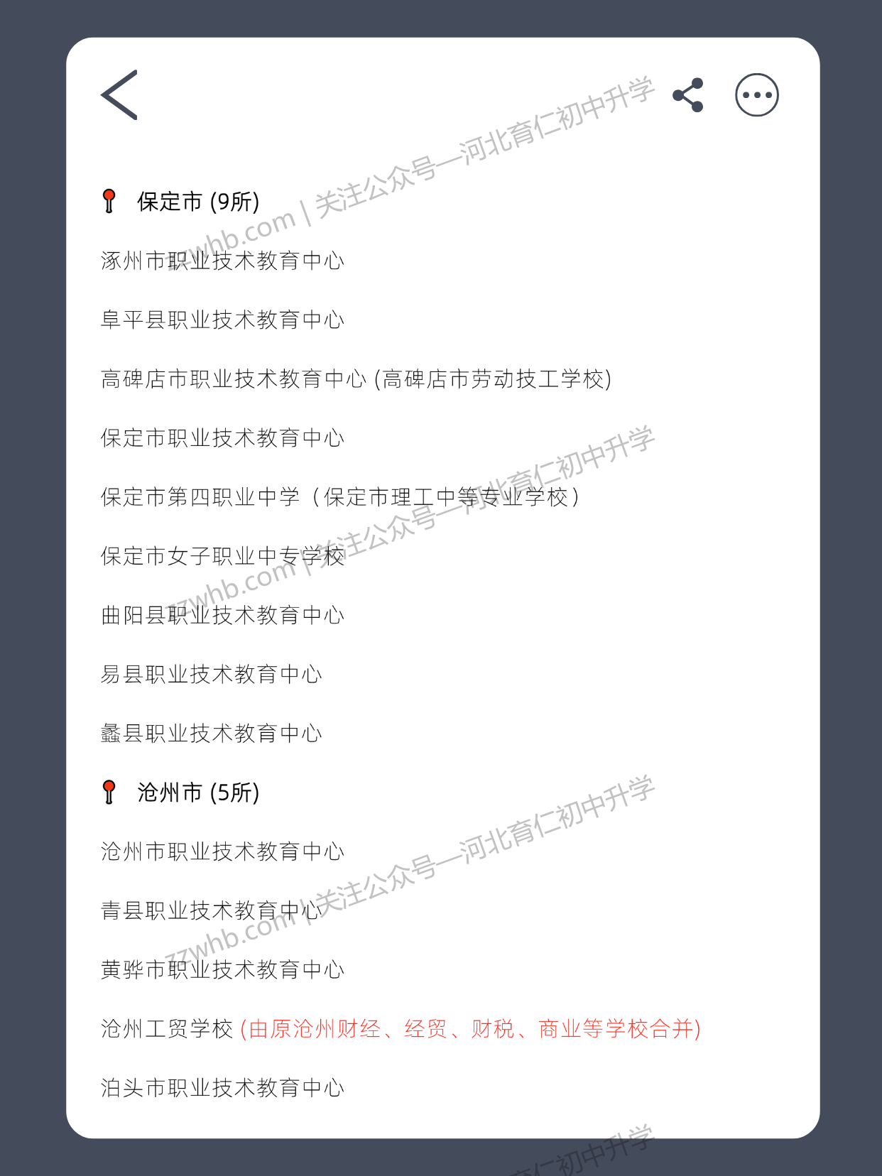 河北哪所中职最好？56所“双优计划”立项建设名单一览！