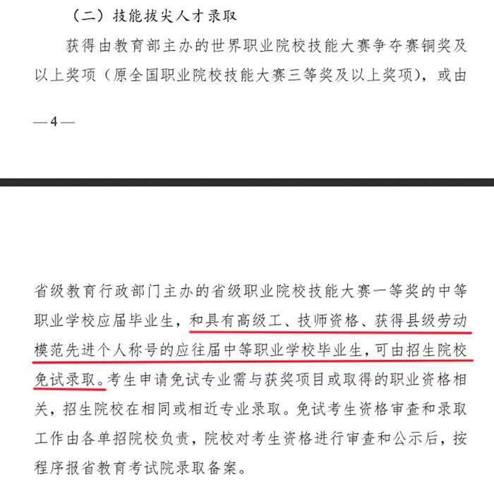 应往届河北中职学校毕业生！具有高级工、技师资格，可申请免试上大学！