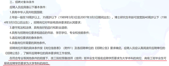 应往届河北中职学校毕业生！具有高级工、技师资格，可申请免试上大学！
