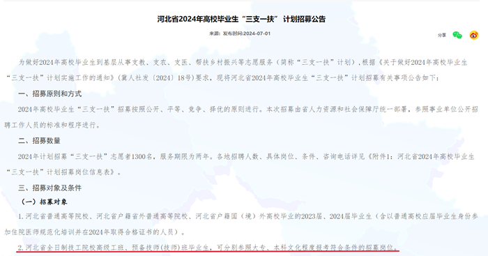 应往届河北中职学校毕业生！具有高级工、技师资格，可申请免试上大学！