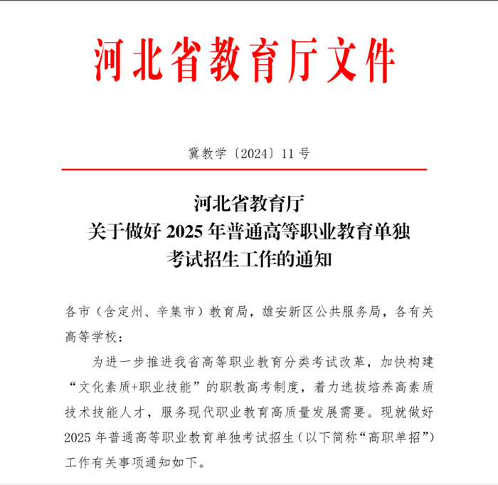 应往届河北中职学校毕业生！具有高级工、技师资格，可申请免试上大学！