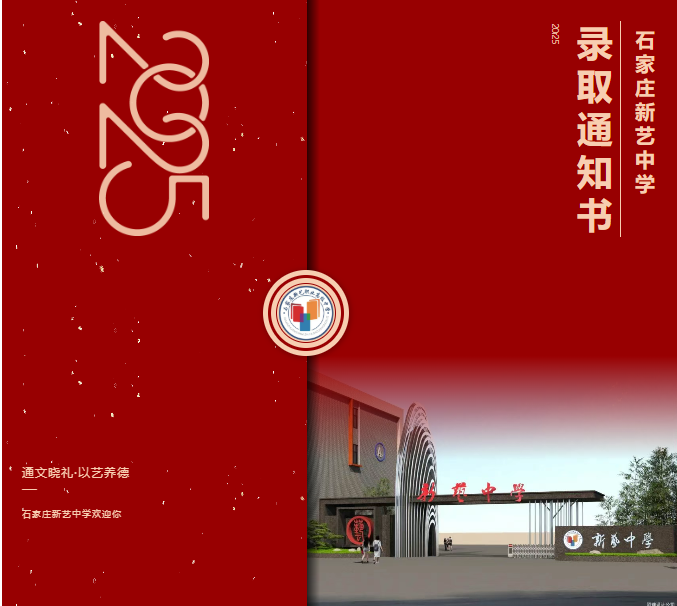 石家庄新艺职业高级中学2025级报到全指南