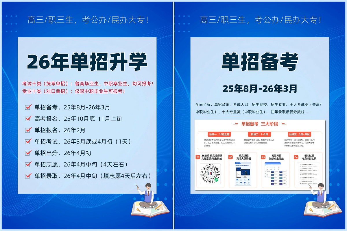 @准高三生、职三生，2026年河北省高职单招新手指南必看！