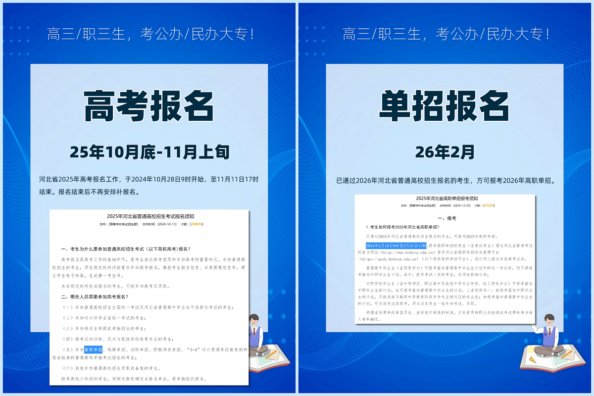 @准高三生、职三生，2026年河北省高职单招新手指南必看！