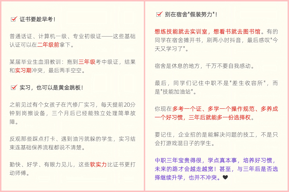 河北中职三年怎么过才有未来呢？！