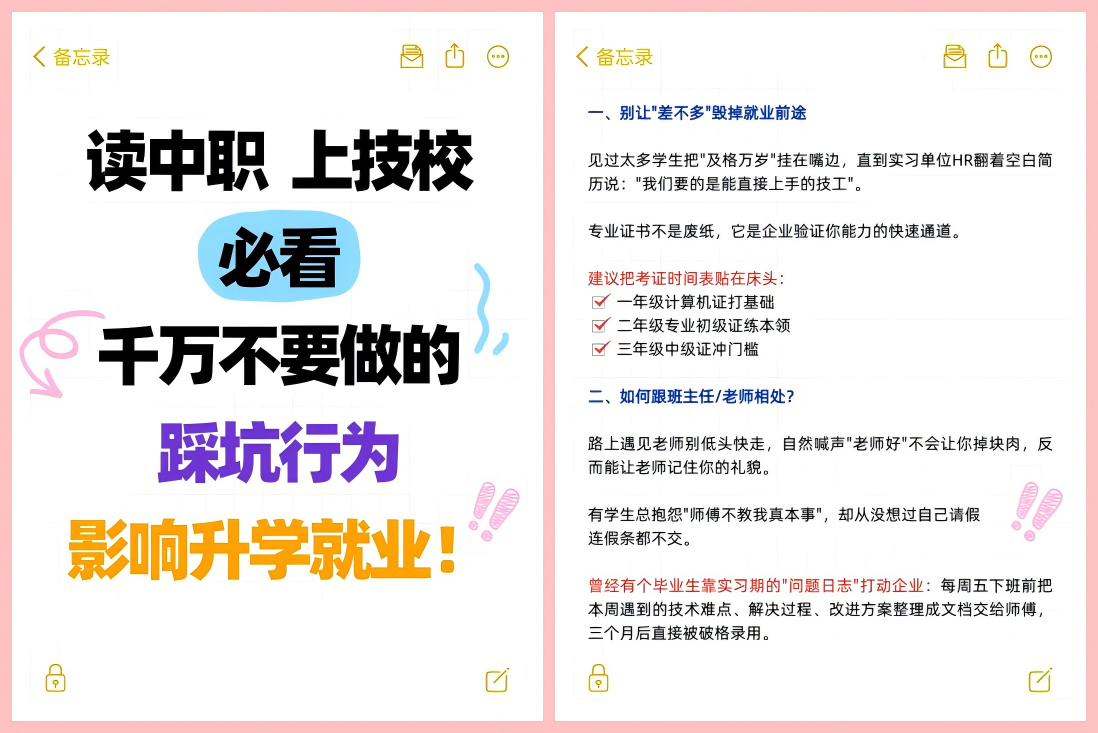 河北中职生：千万不要做的踩坑行为！影响升学就业！