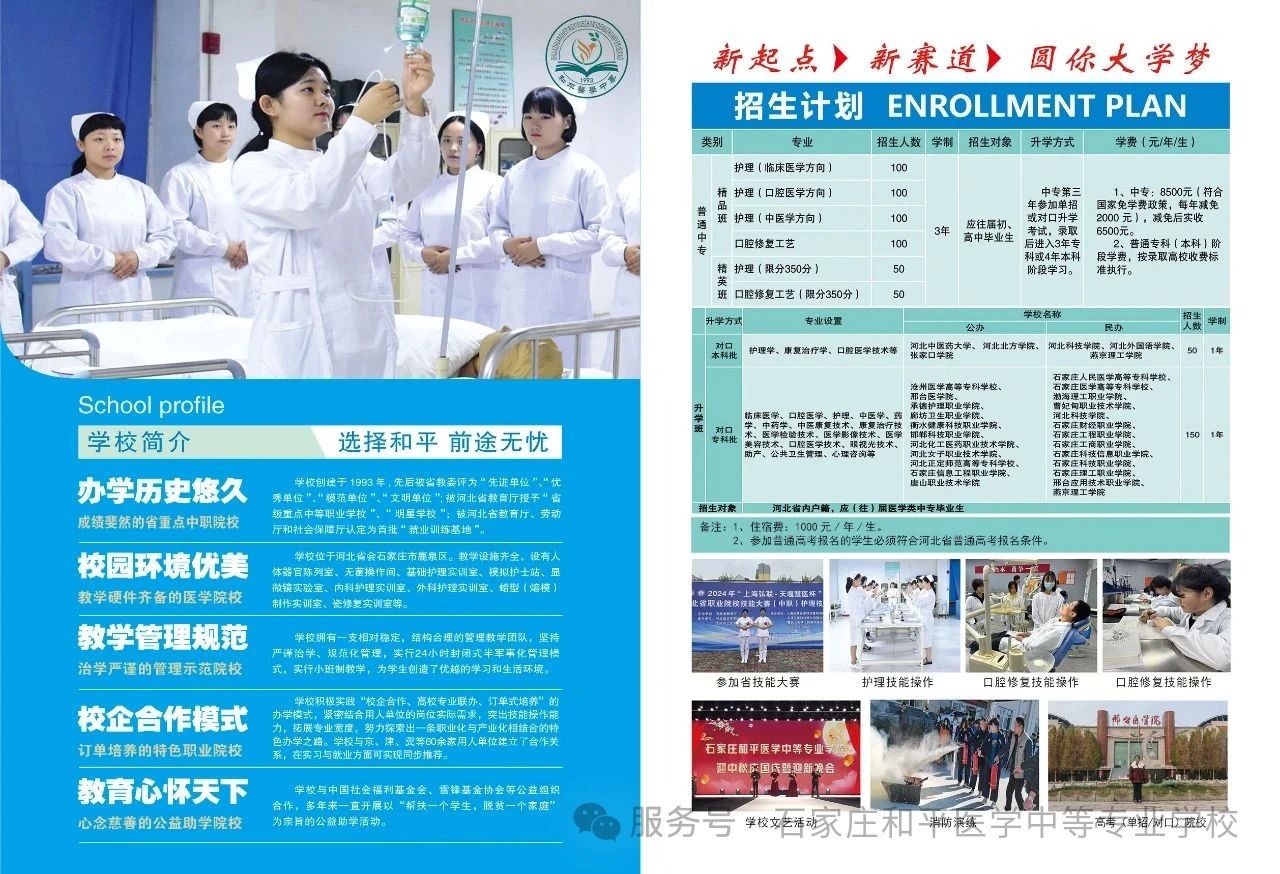 石家庄和平医学中等mg官方游戏中心mg官方游戏中心2025年招生简章