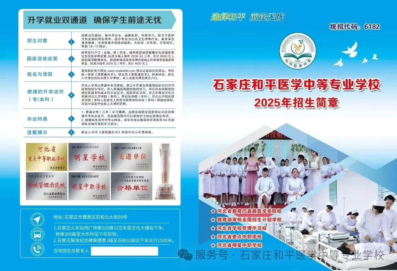 石家庄和平医学中等mg官方游戏中心mg官方游戏中心2025年招生简章