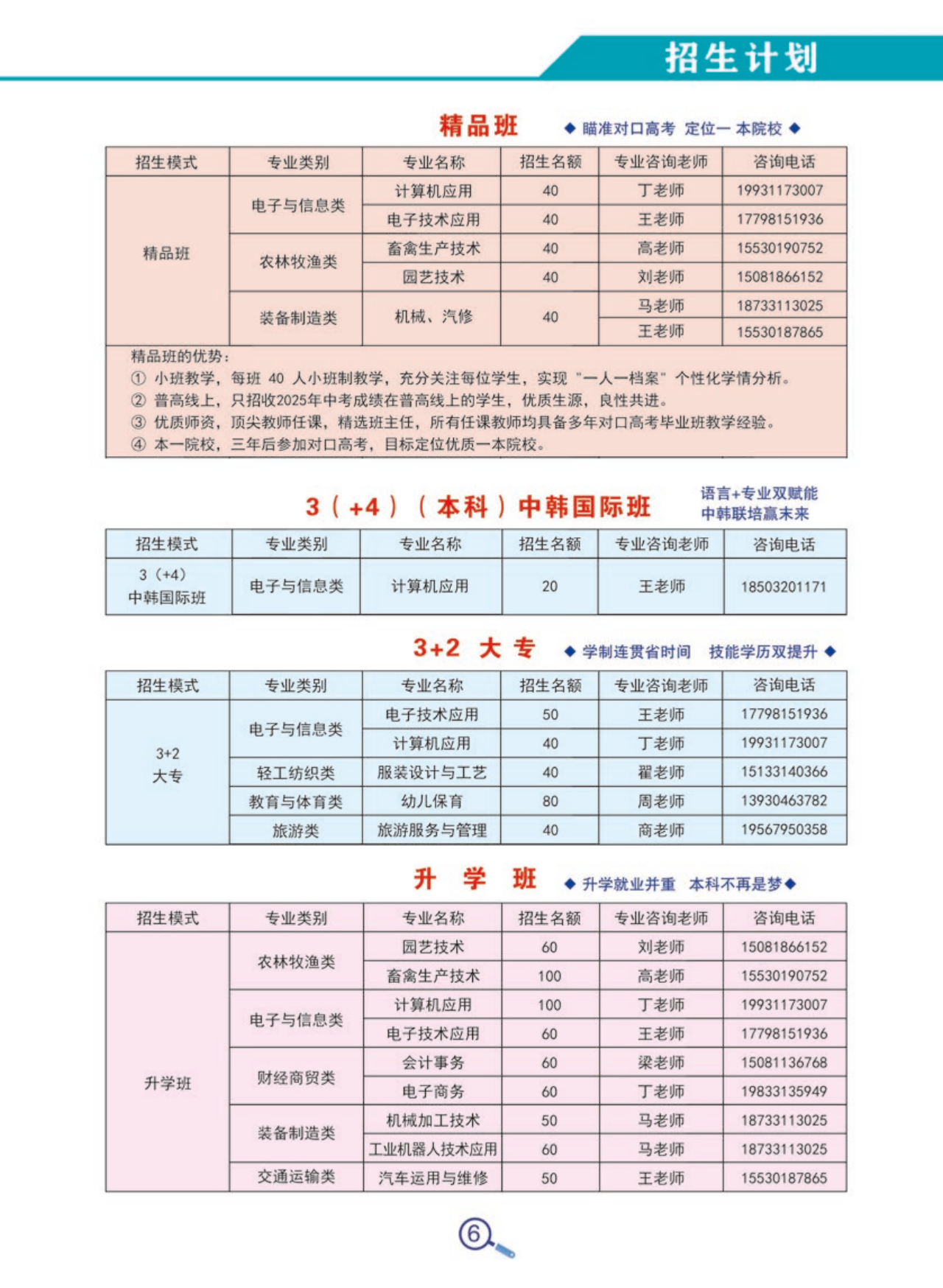 辛集市职业技术教育中心2025年招生简章