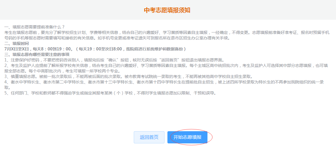 2025年衡水市中高等职业mg官方游戏中心招生志愿填报须知