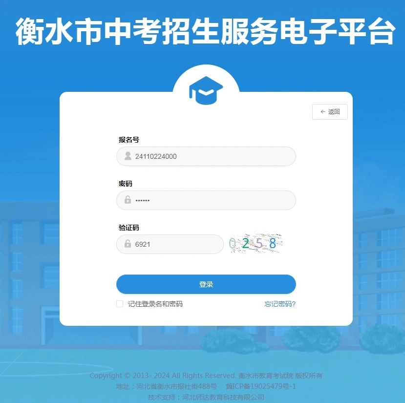 2025年衡水市中高等职业mg官方游戏中心招生志愿填报须知