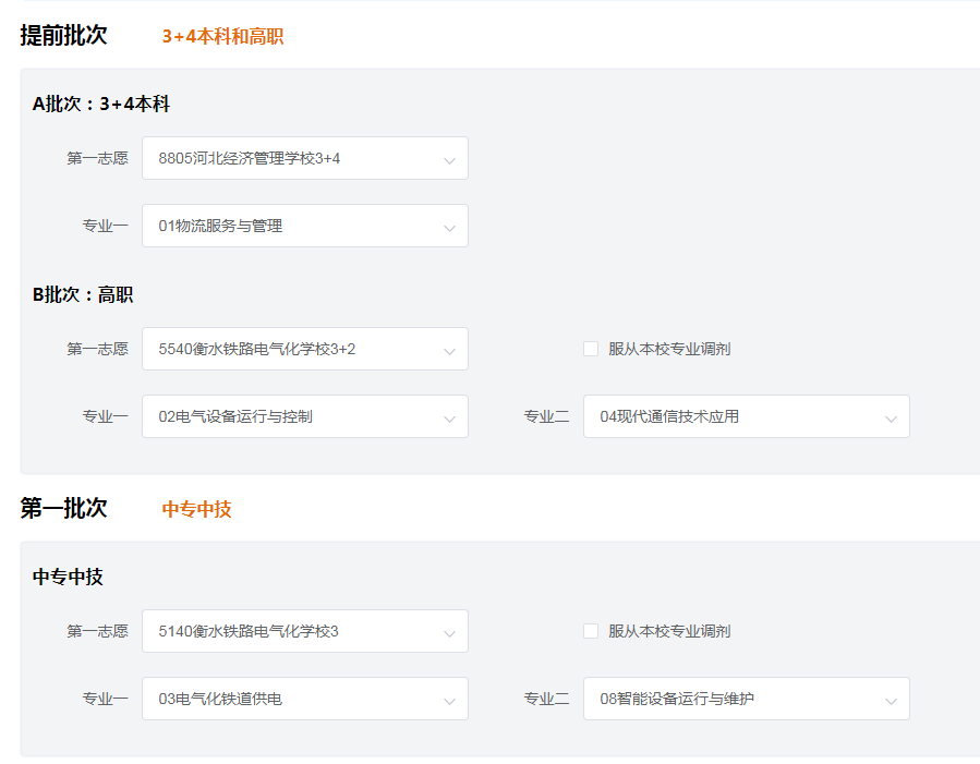 2025年衡水市中高等职业mg官方游戏中心招生志愿填报须知