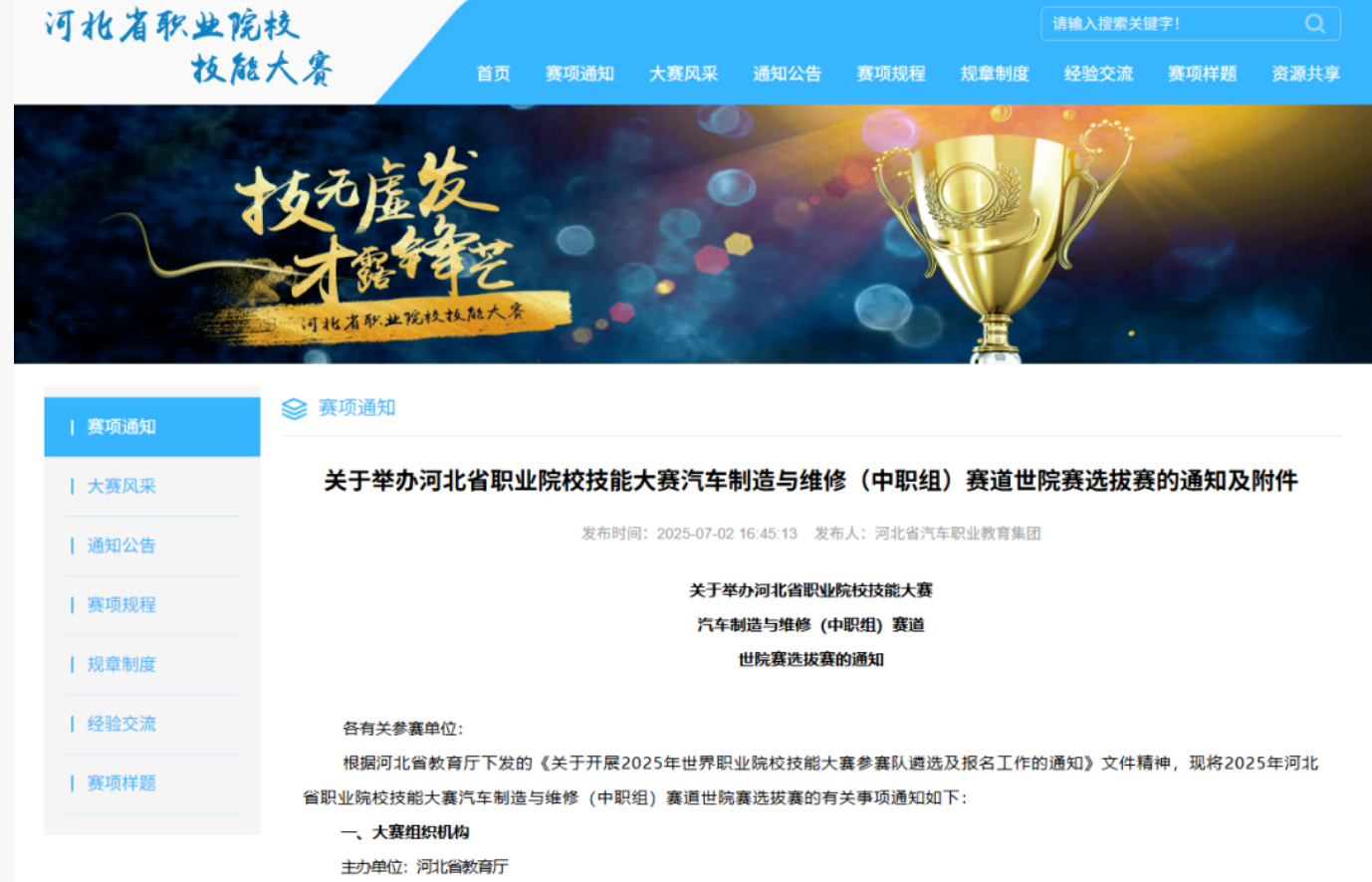 为什么中职生一定要参加技能大赛？免试/加分。。