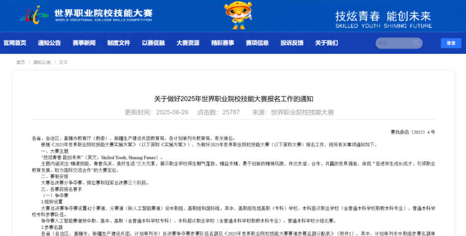 为什么中职生一定要参加技能大赛？免试/加分。。