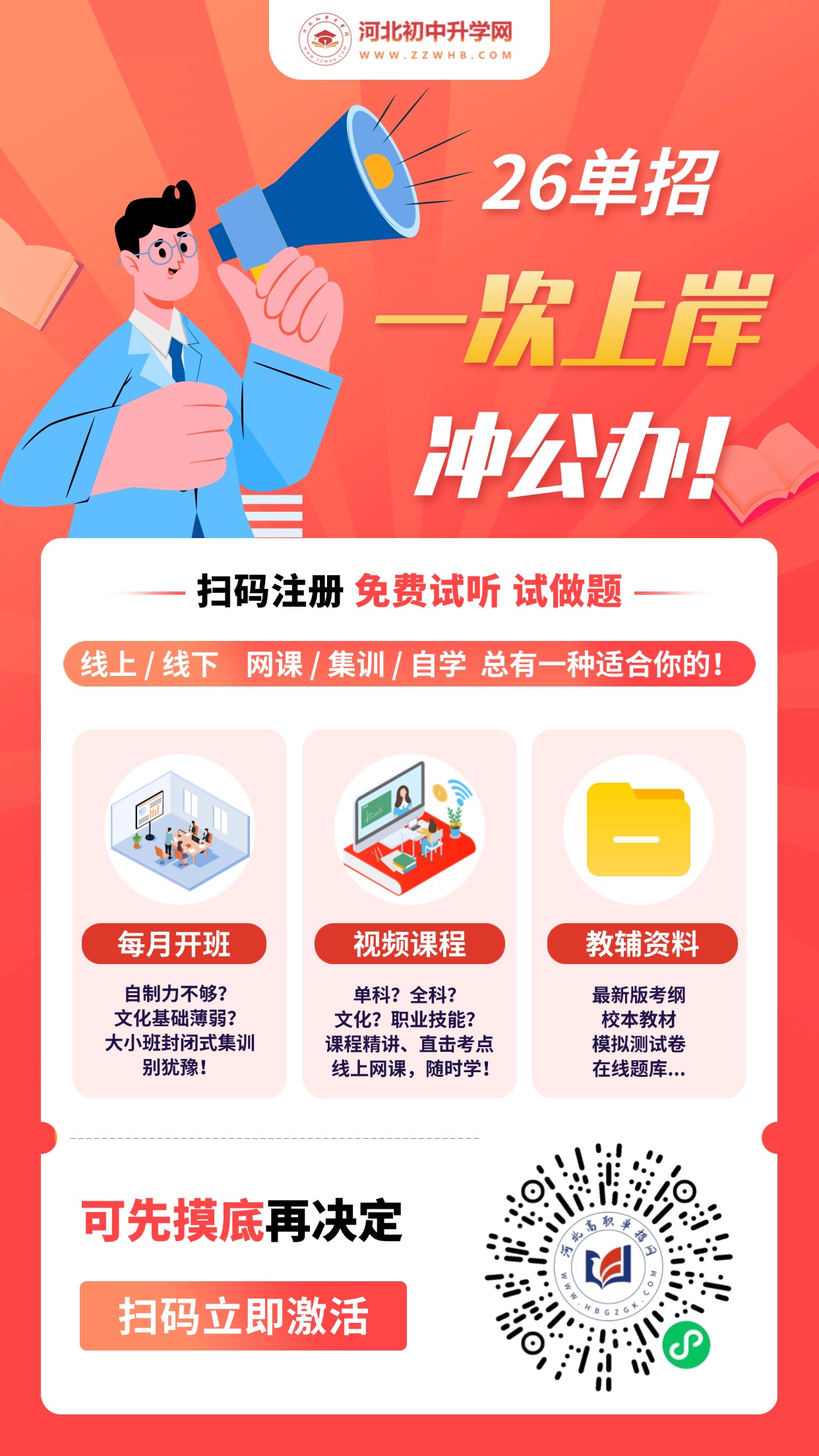 2026河北单招中职生如何选择大类？