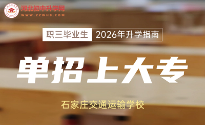 中专升大专 
