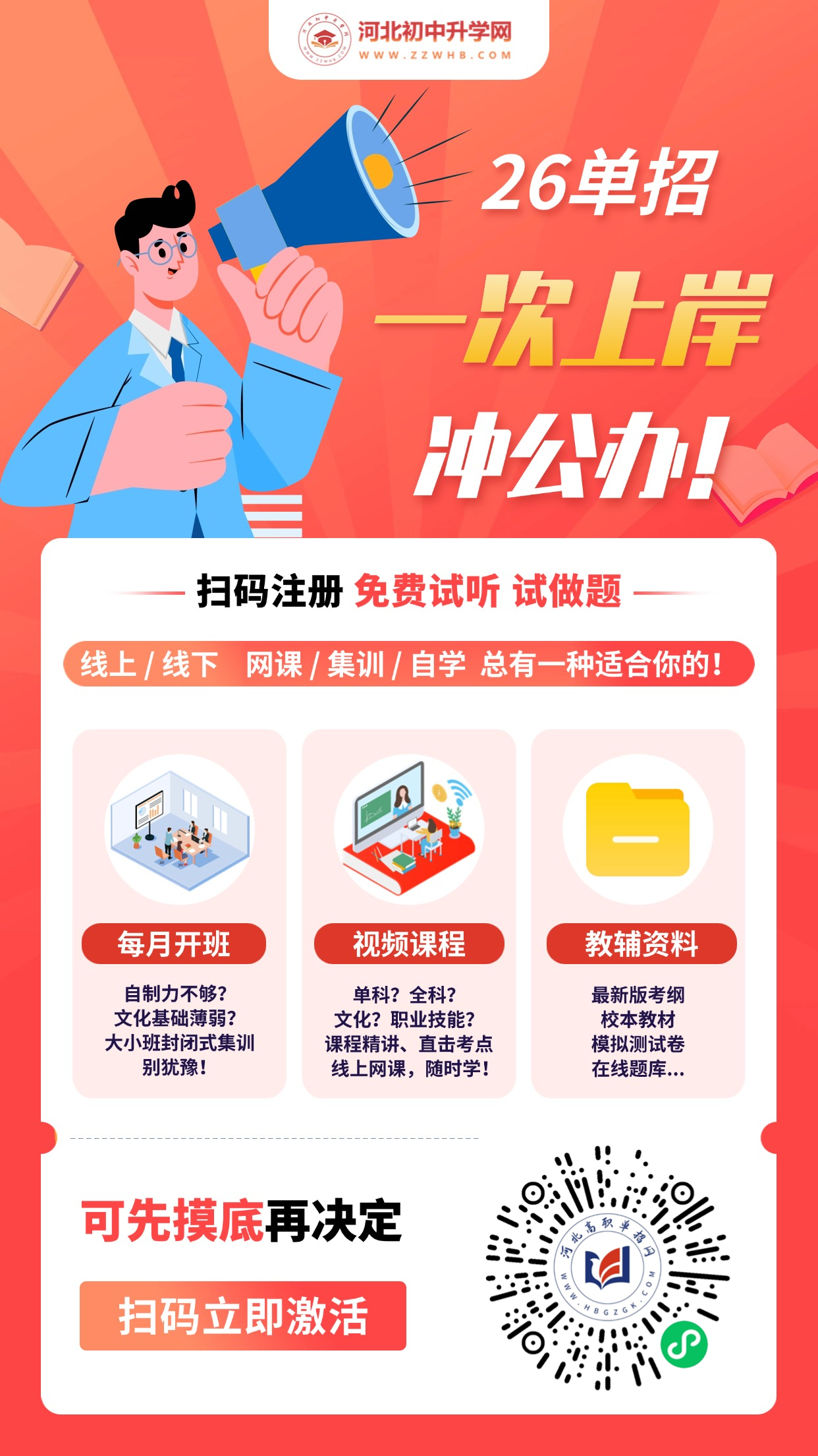 2026年河北单招备考：网课题库全新上线！