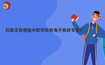 石家庄有哪些爱游戏体育平台冠名马竞有电子商务hth华体会体育米兰？