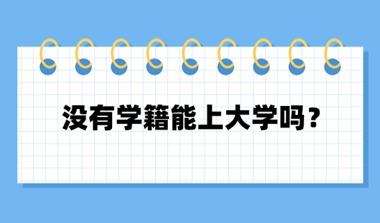 通知速报宣传推广趣味公众号双封面 (1).png