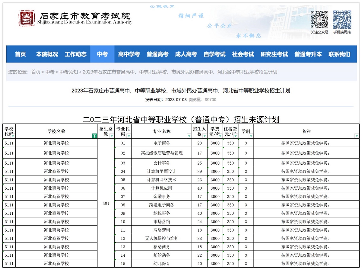 河北商贸学校职三毕业生2026年高职单招升学指南来了!