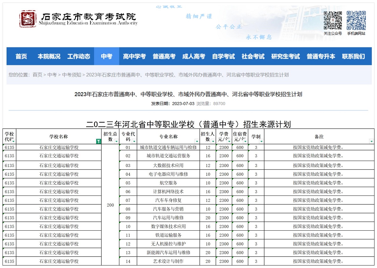 石家庄交通运输学校职三毕业生2026年高职单招升学指南！