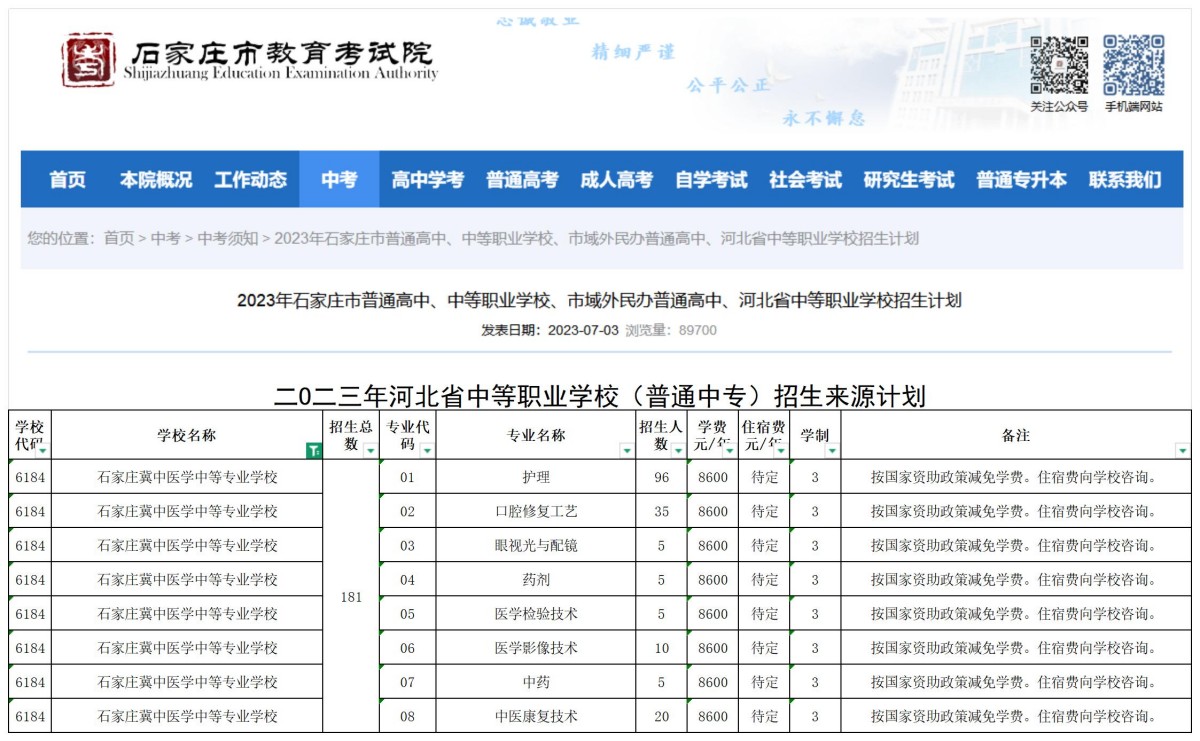 石家庄冀中医学中等专业学校职三毕业生2026年高职单招升学指南!