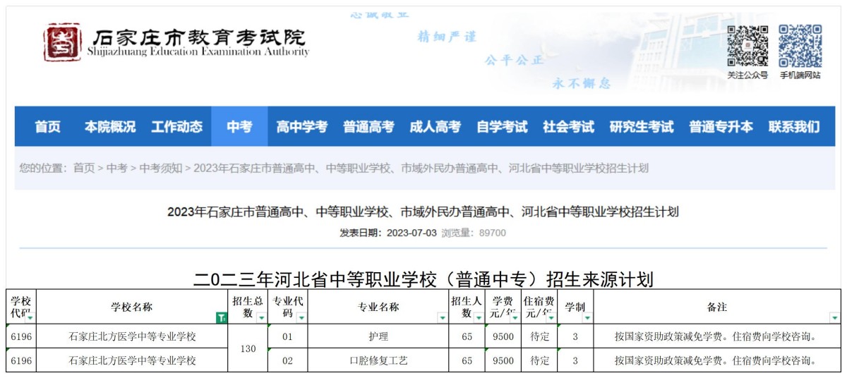 石家庄北方医学中等专业学校职三毕业生2026年高职单招升学指南!