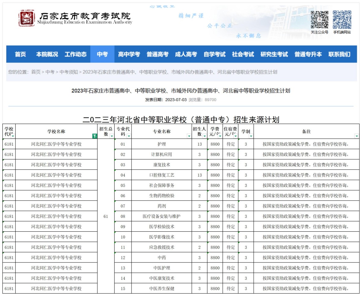 河北同仁医学中等专业学校职三毕业生2026年高职单招升学指南!
