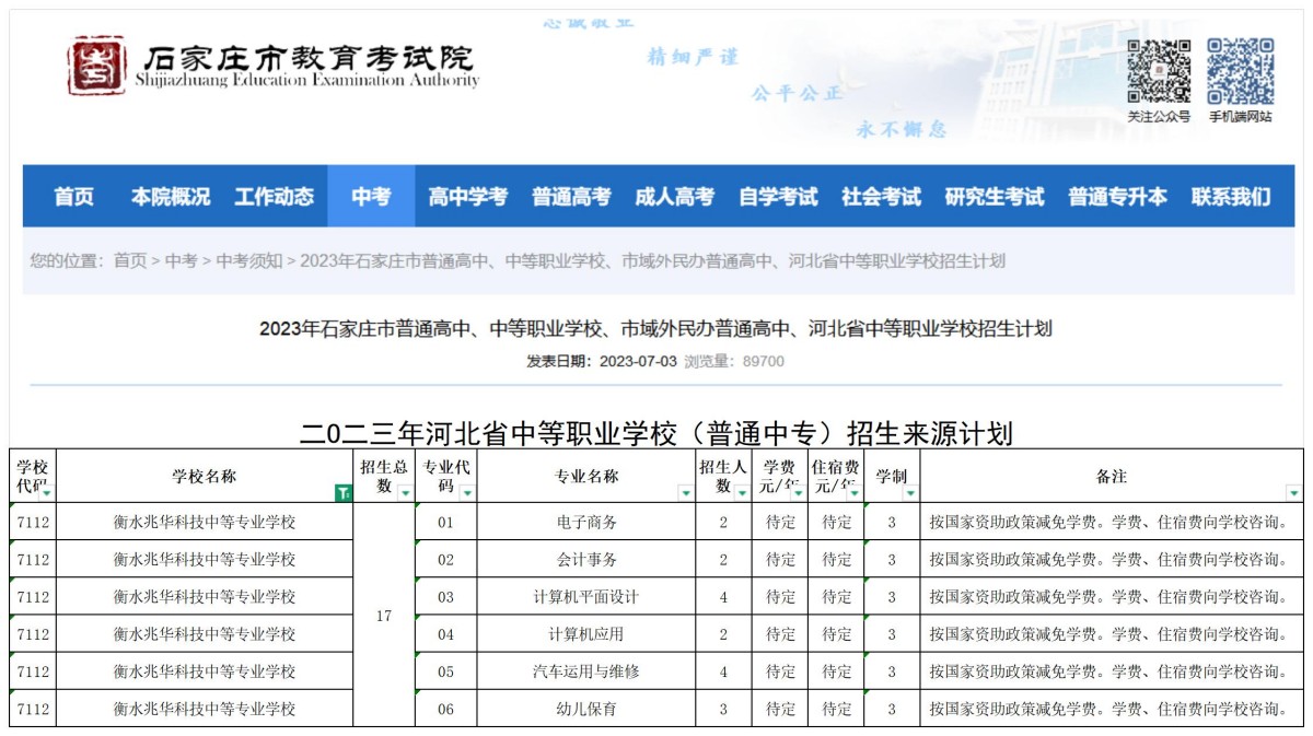 衡水兆华科技中等专业学校职三毕业生2026年高职单招升学指南!