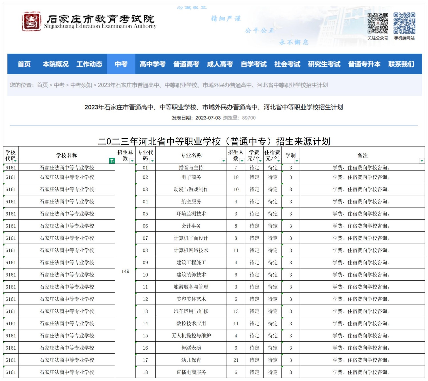 石家庄法商中等hth华体会体育米兰学校职三毕业生2026年高职单招升学指南！