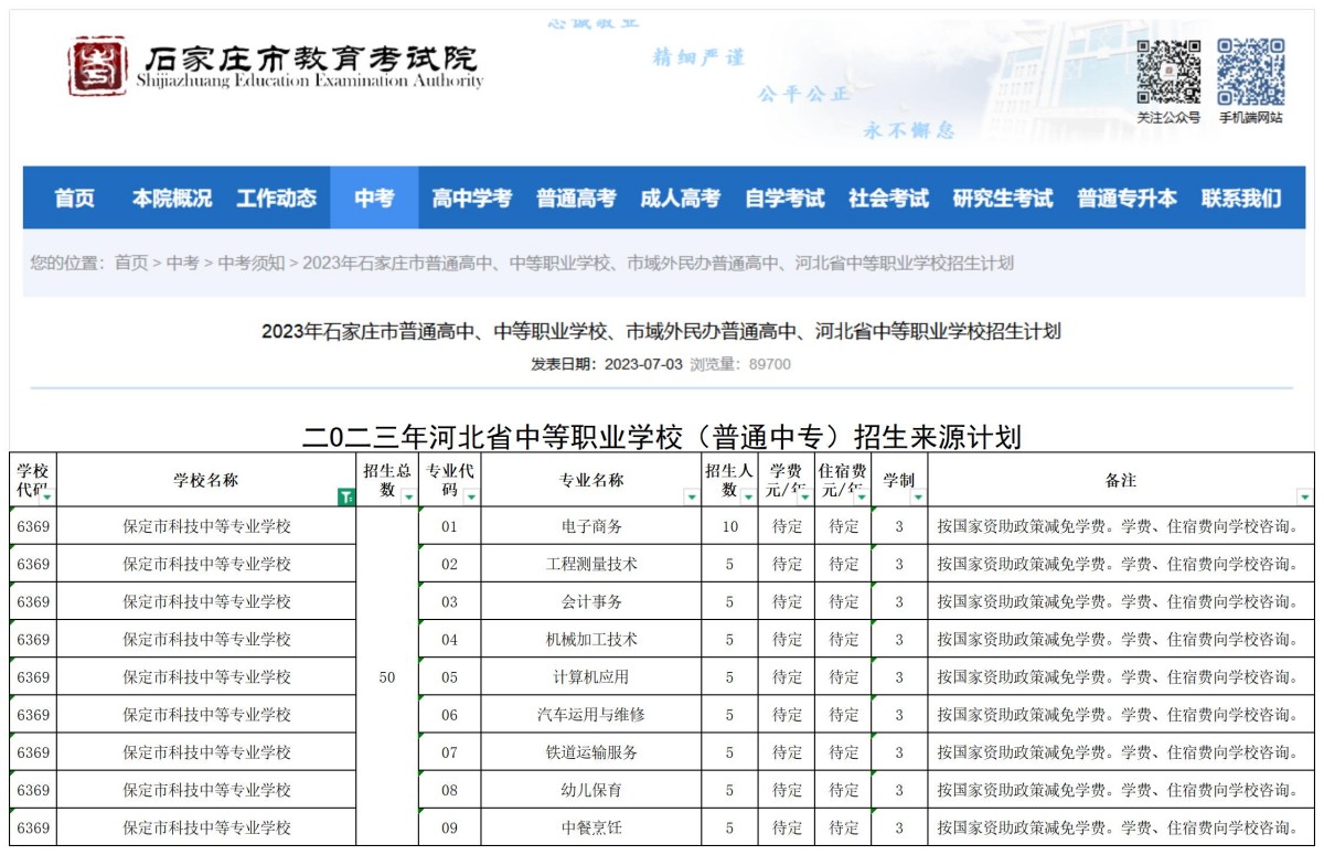 保定市科技中等专业学校职三毕业生2026年高职单招升学指南!