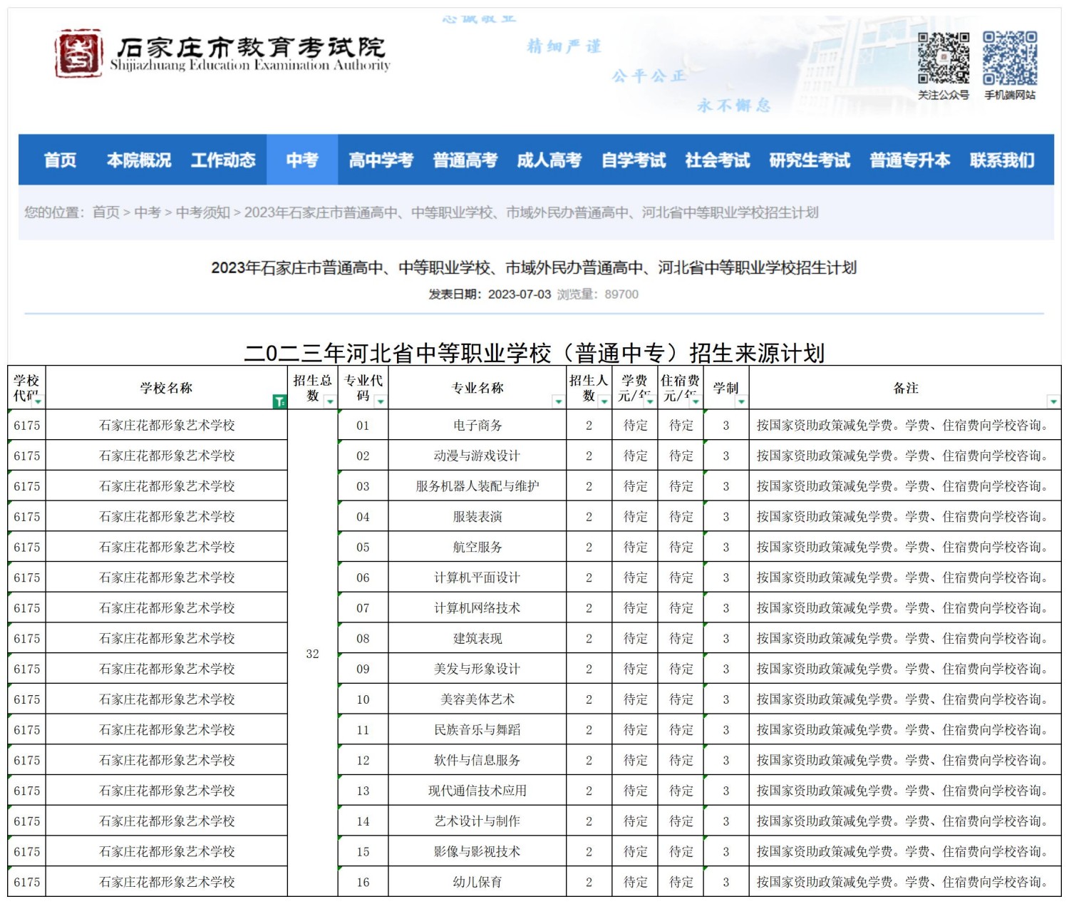 石家庄花都形象艺术学校职三毕业生2026年高职单招升学指南！